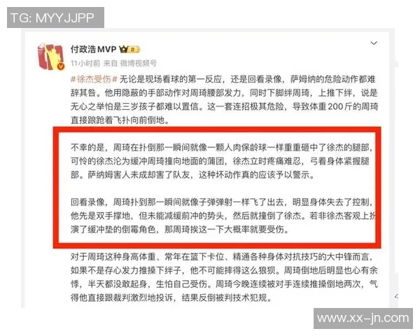 媒体人批评萨姆纳言论无知应向徐杰道歉以示诚意