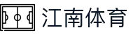 江南体育官网平台 - 与你同行每一场精彩